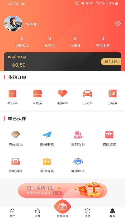 车己app