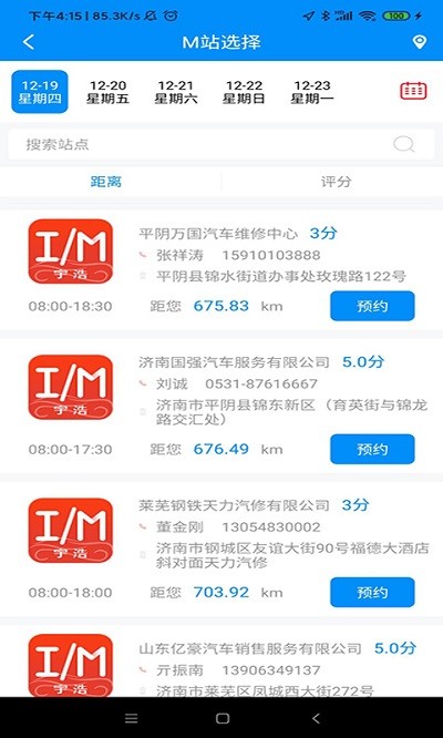 岩鹭车联网管理平台
