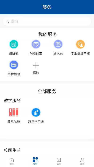 正方云app