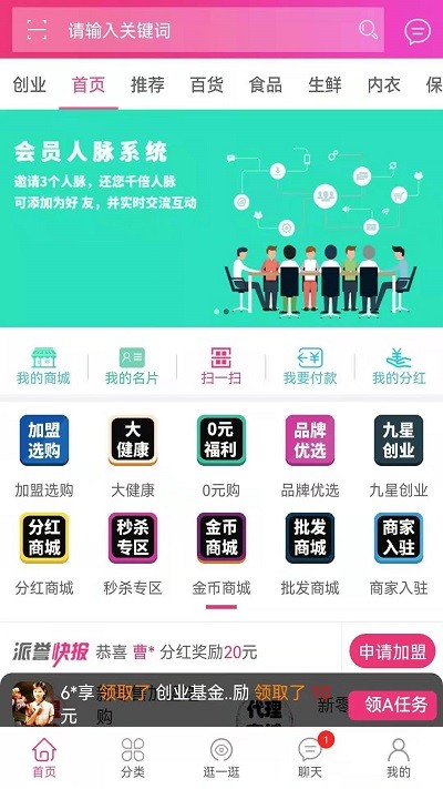 派誉之星app