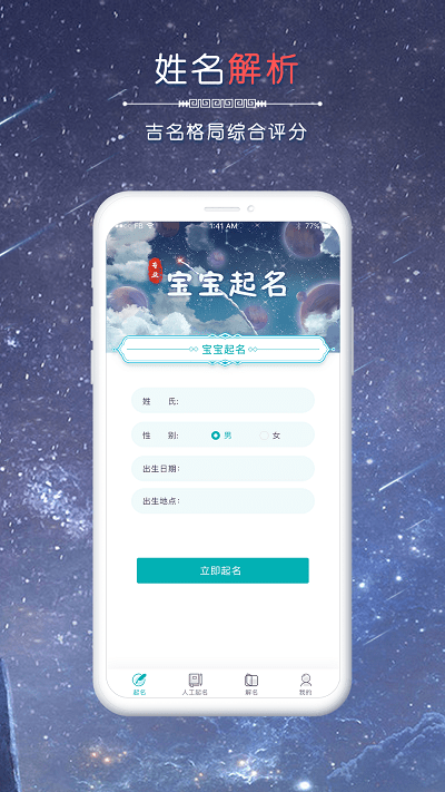 念念宝宝起名app