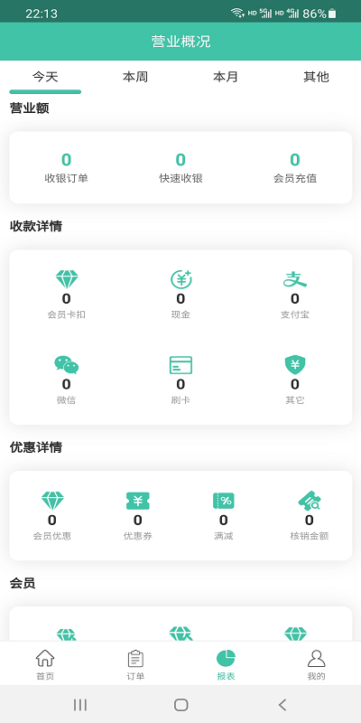 翼销售管家app