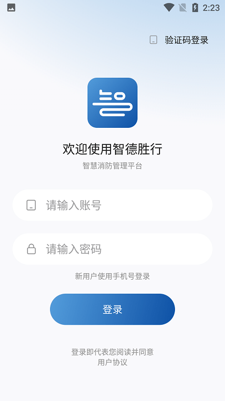 智德胜行app