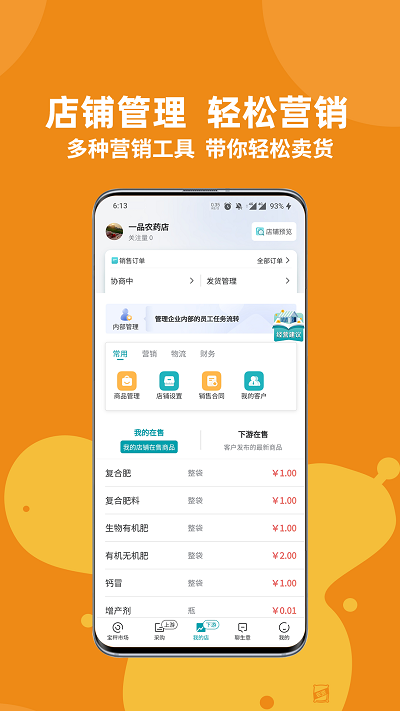 宝秤农资app