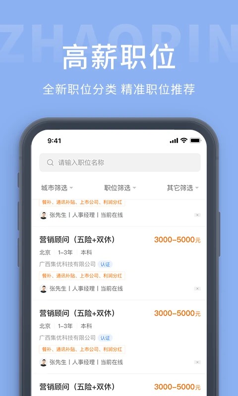 天台招聘网最新版