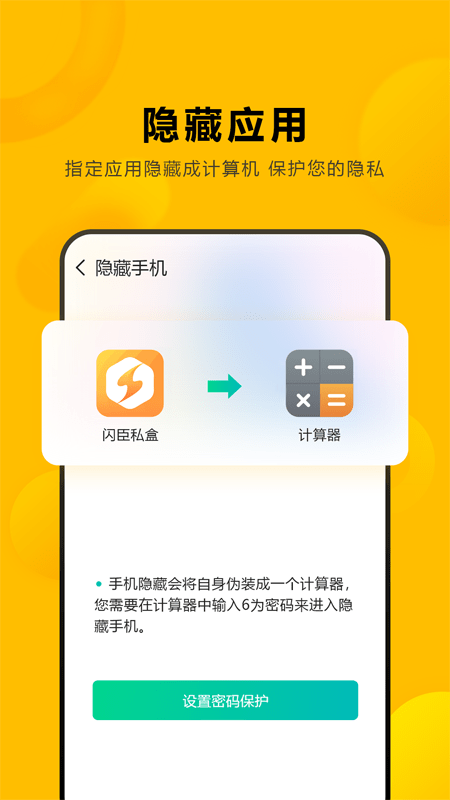 闪臣私盒app