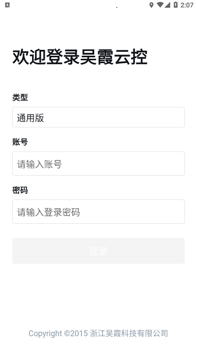 吴霞云控app