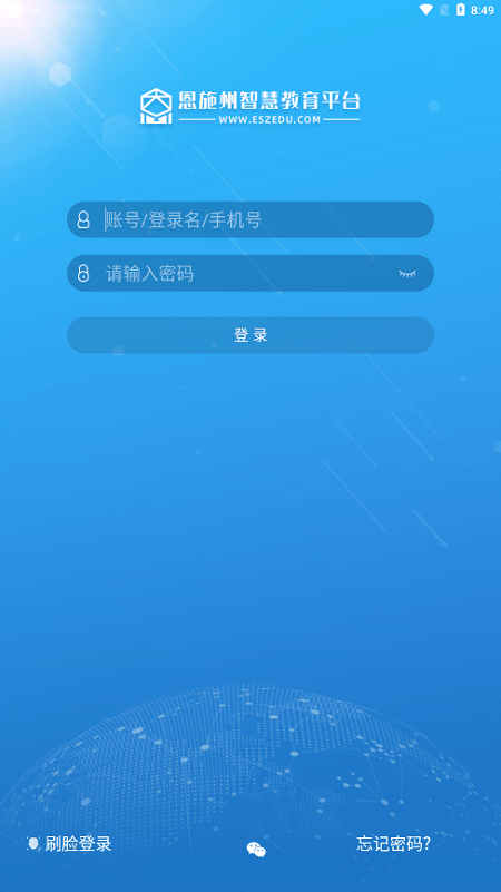 恩施教育智慧大数据平台