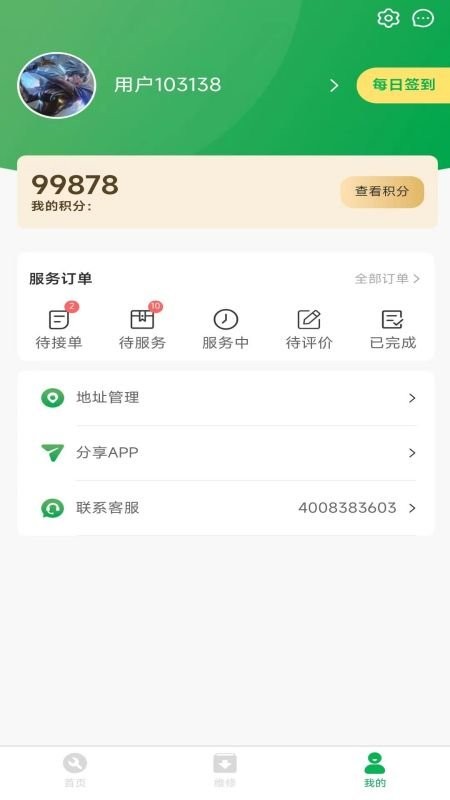 流动修app