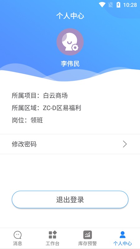 清洁服务管家app