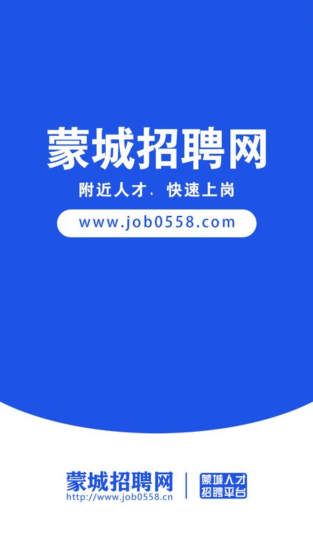 蒙城招聘网最新版