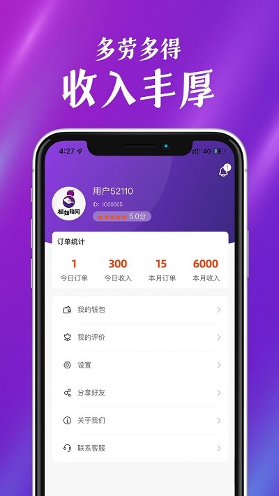 福如陪同员app