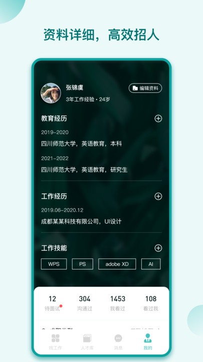 早工作app