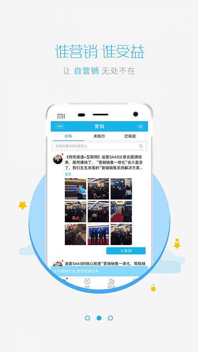 追客app