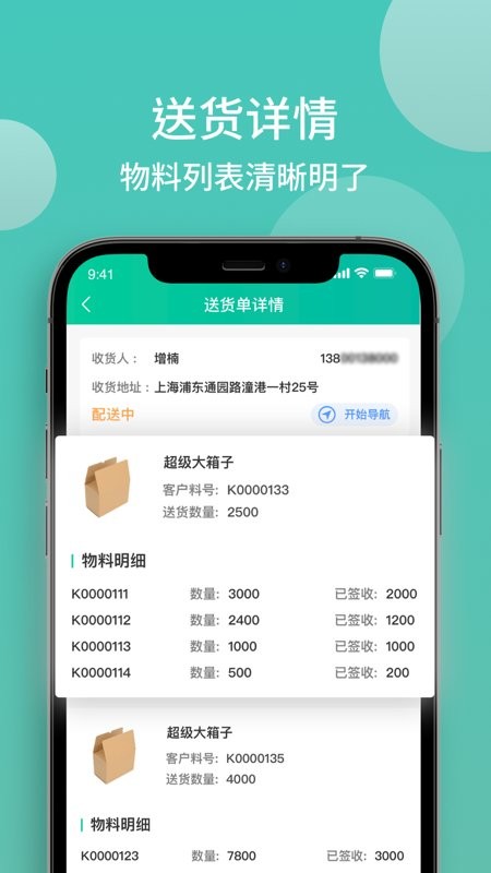 沃时货运助手app