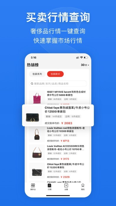 奢铺app