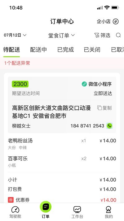 企迈门店助手app