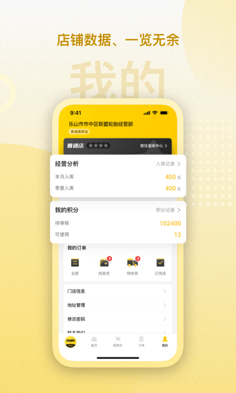 赢在一起佳通轮胎app最新版