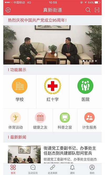 上海真新app