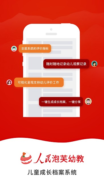 人民泡芙幼教app