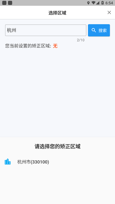 守界者app最新版