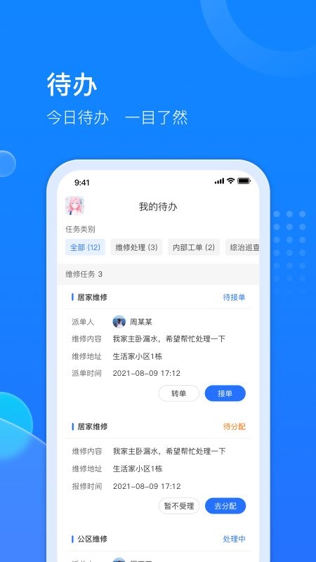 生活家工台app