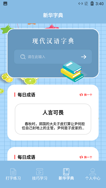 蓝山键盘打字练习app