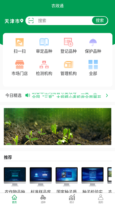 农政通官方版