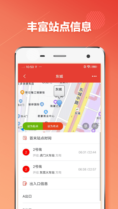 东莞地铁通app
