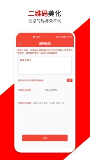 条形码万能生成器软件