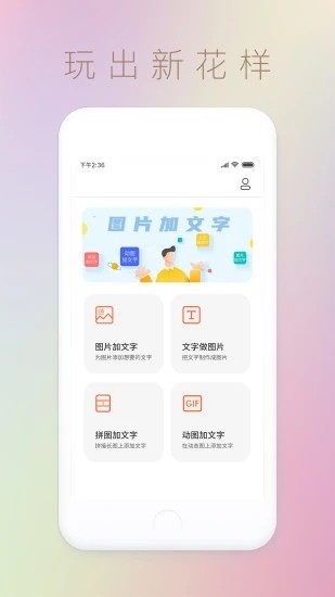 图片文字封面制作水印手机版