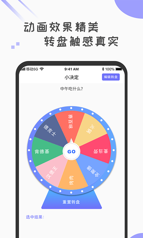 小决定转盘选择器app