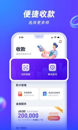 收付贝pos机app