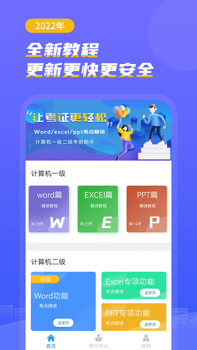 知学云计算机考试app