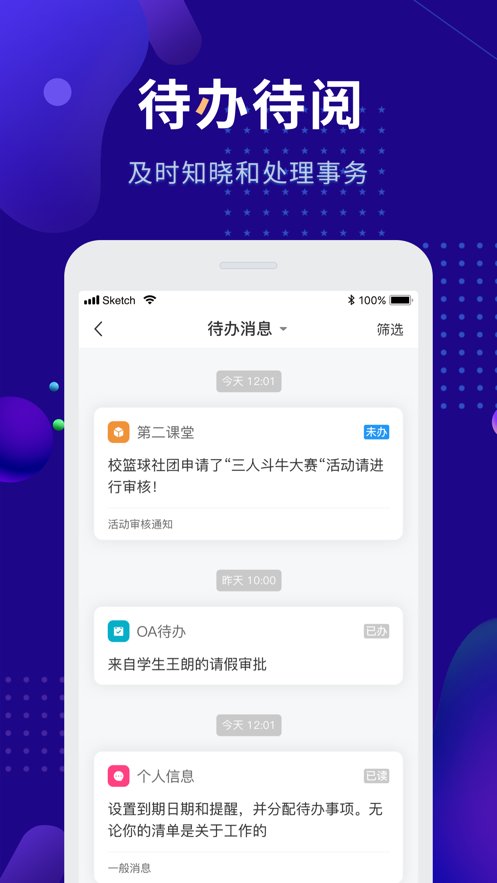 智慧农职院官方版
