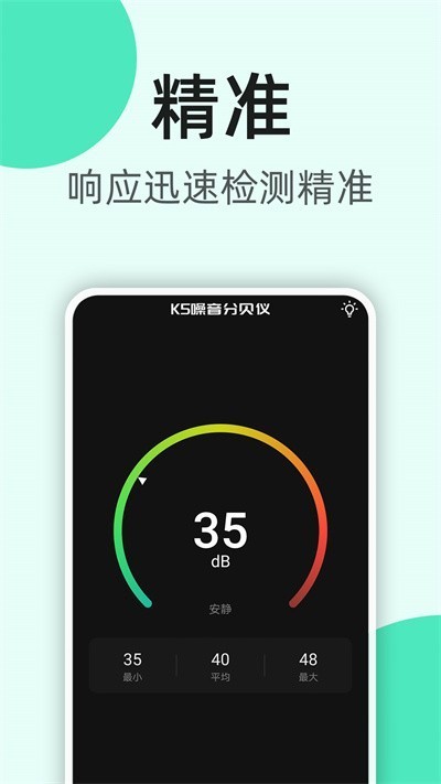 k5噪音分贝仪手机版