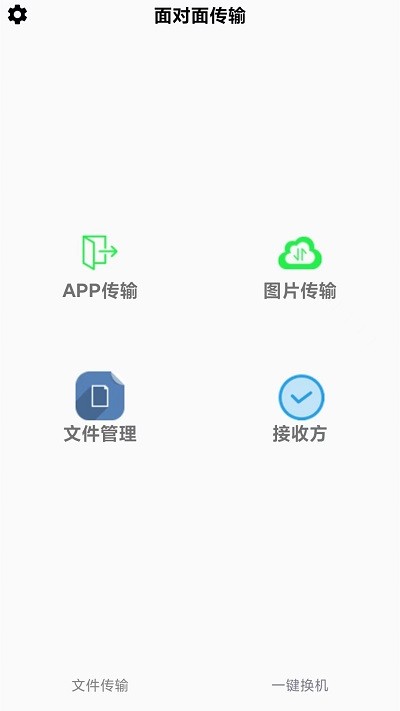 万能无线传输手机版