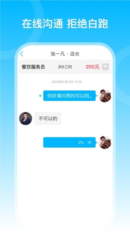 薪满满app