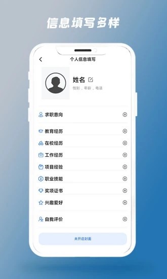 简历制作器app最新版