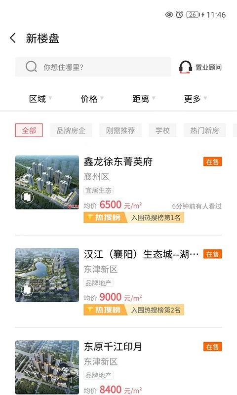 襄阳房产网app