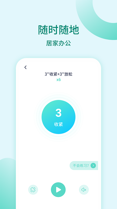 凯格尔训练app