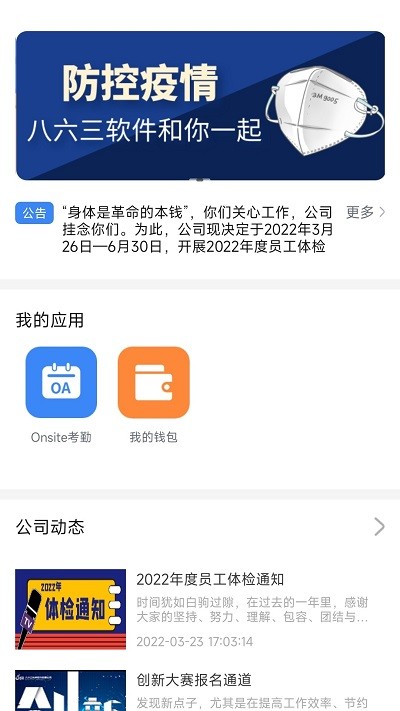 863软件部落app