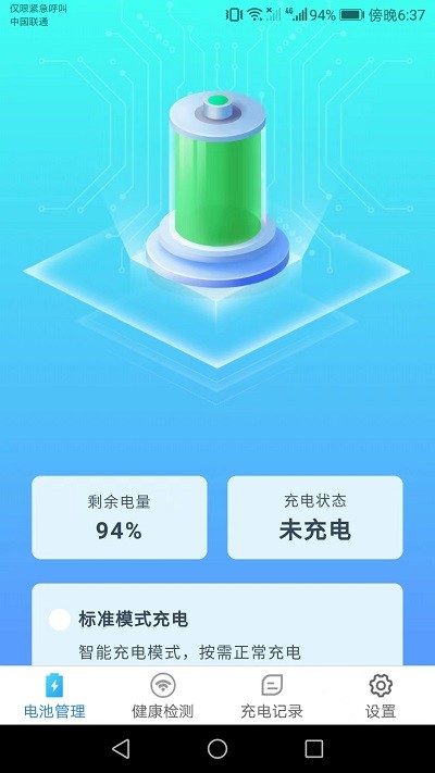 充电小助手2022最新版