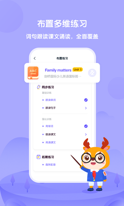 外研u学教师app