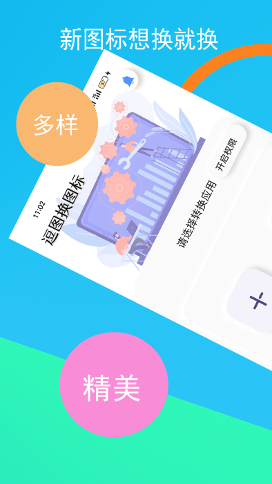 逗图换图标app