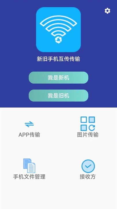 无线万能传输软件