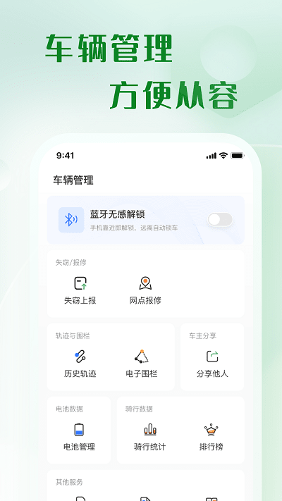 天天酷骑app