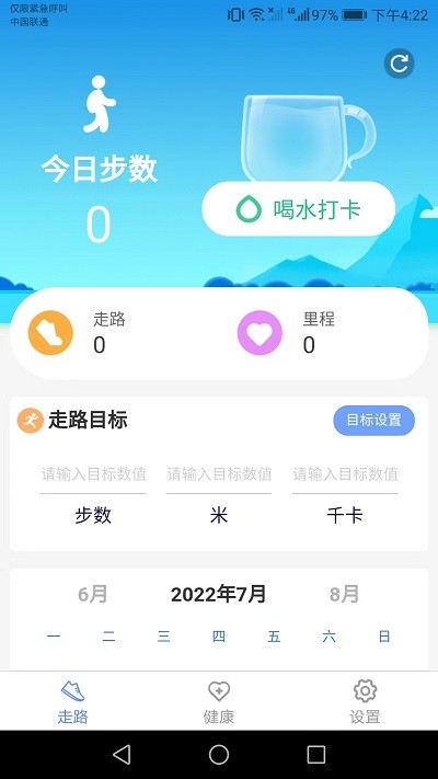 智能健康宝手机版