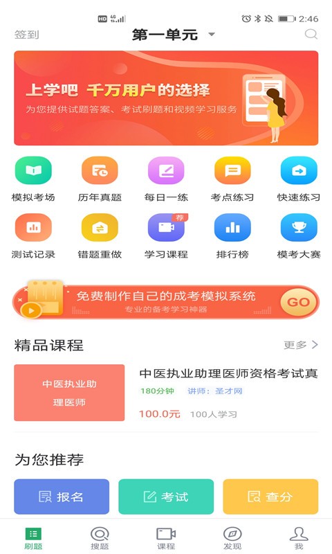中医助理医师题库最新版
