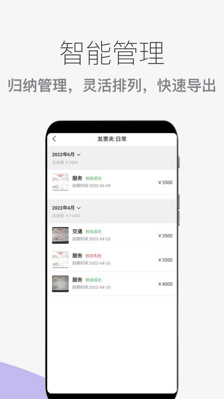 发票扫描查验软件